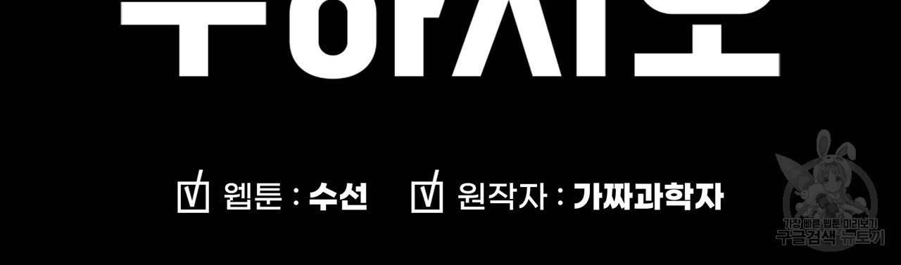 철수를 구하시오 1화 281