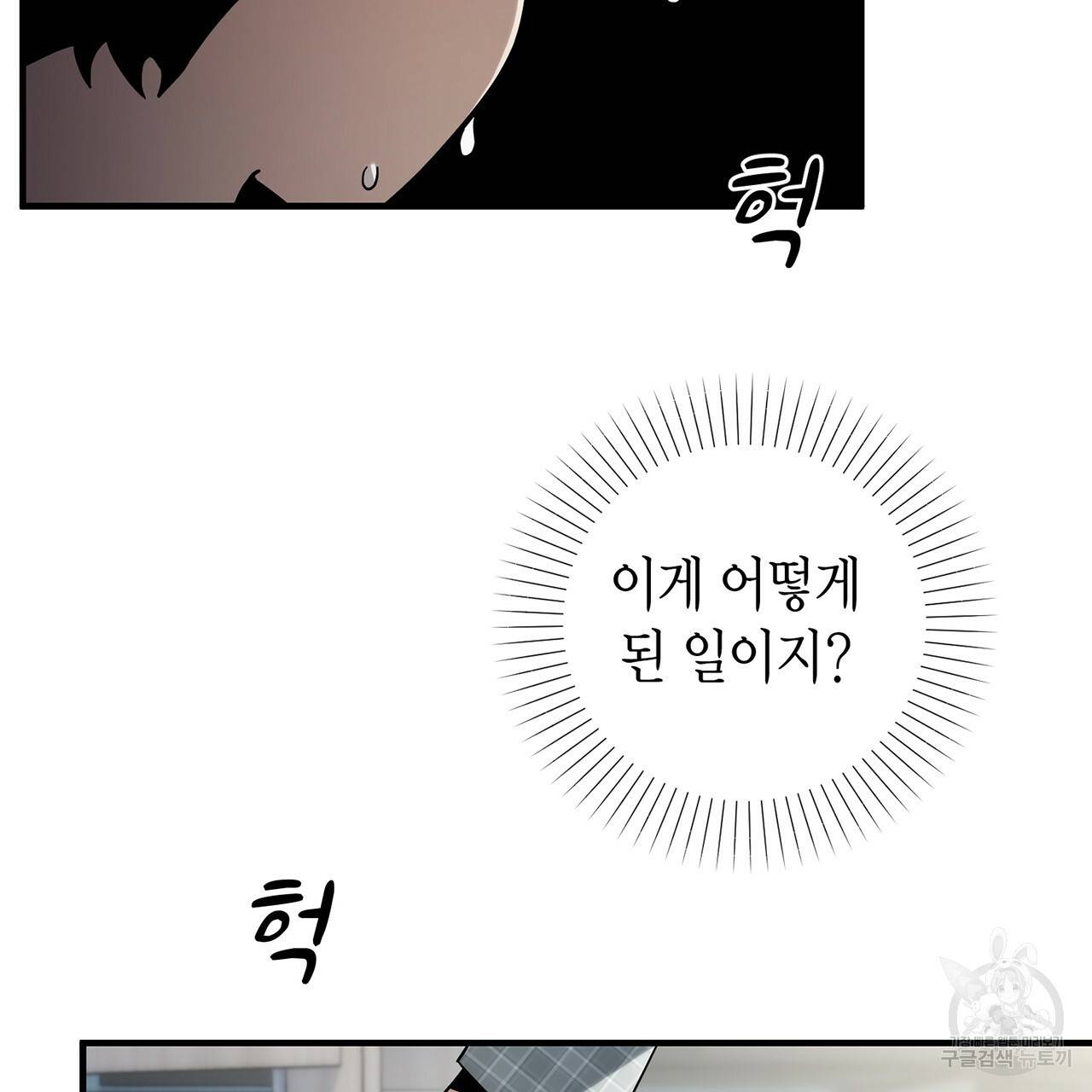 철수를 구하시오 1화 296