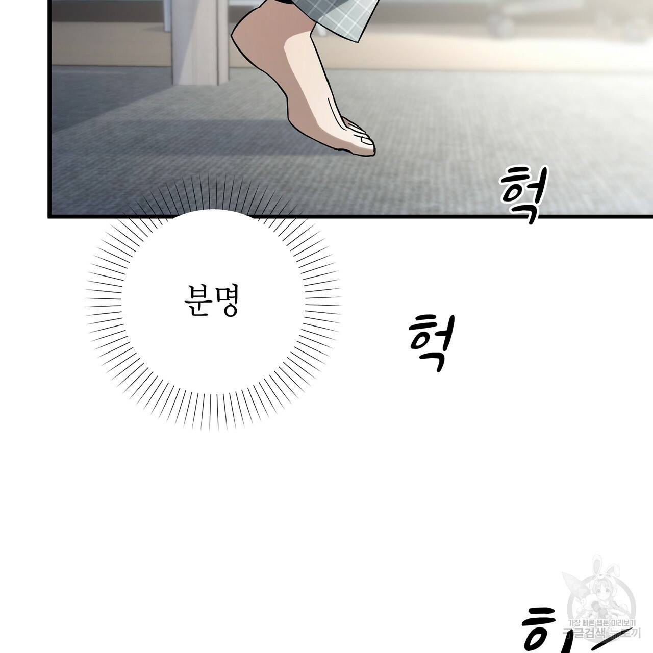 철수를 구하시오 1화 297