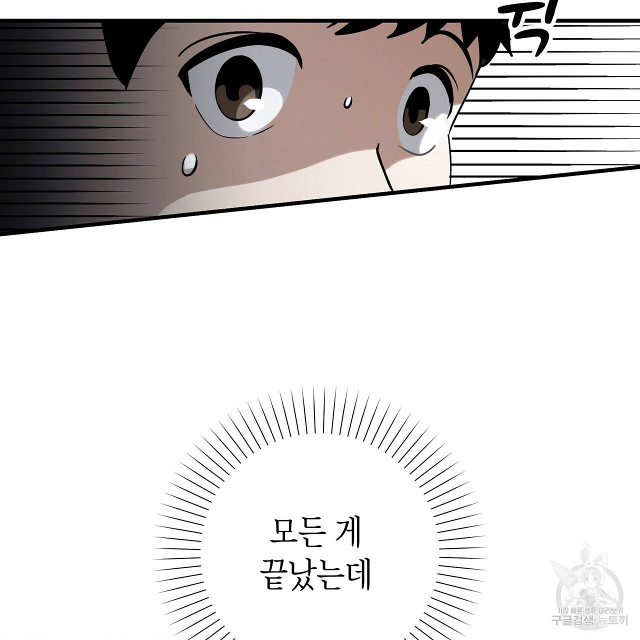 철수를 구하시오 1화 298