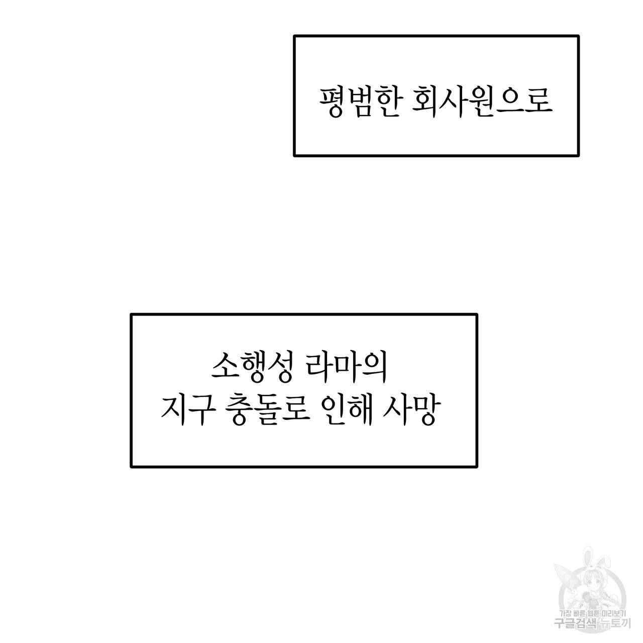 철수를 구하시오 1화 303