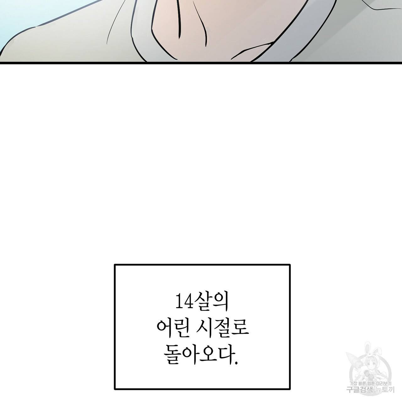철수를 구하시오 1화 306