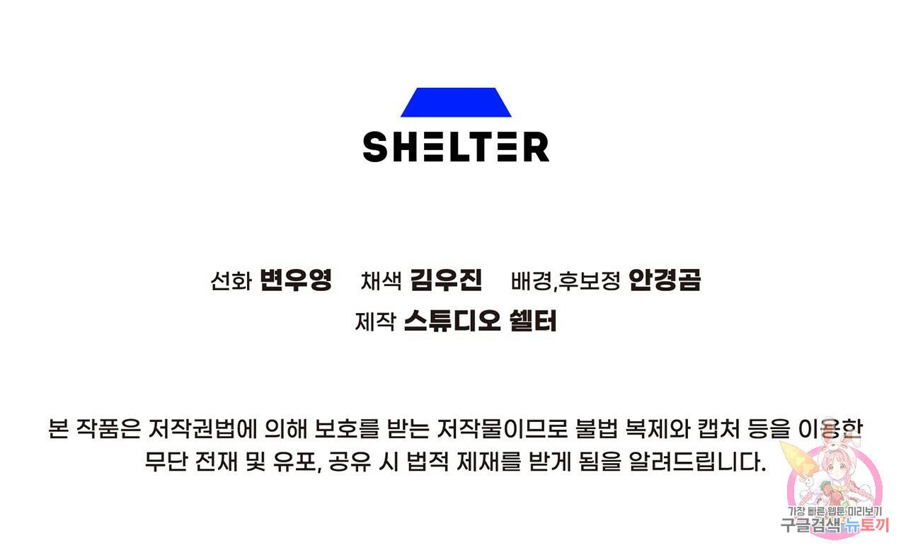 철수를 구하시오 1화 308