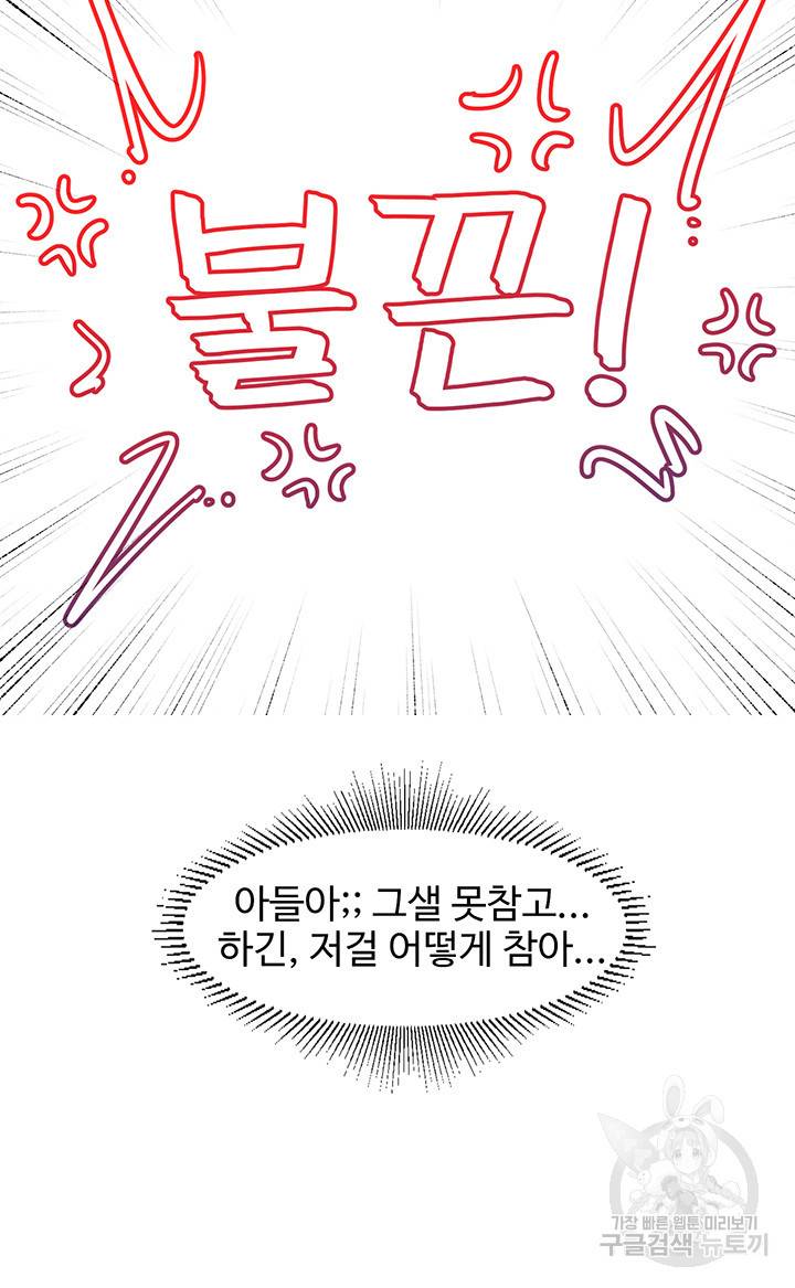 내 맘대로 이세계 최면 2화 5