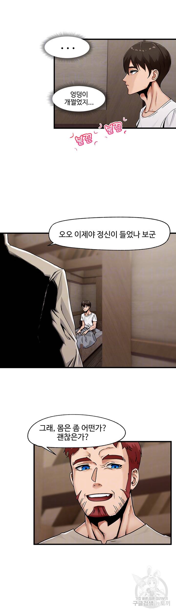 내 맘대로 이세계 최면 2화 6