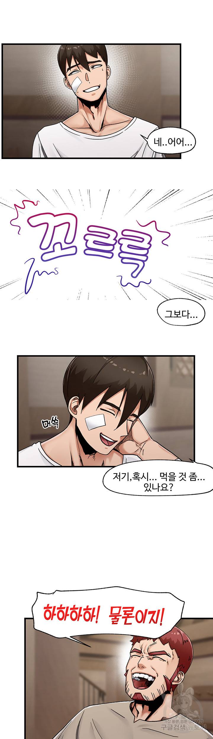 내 맘대로 이세계 최면 2화 7