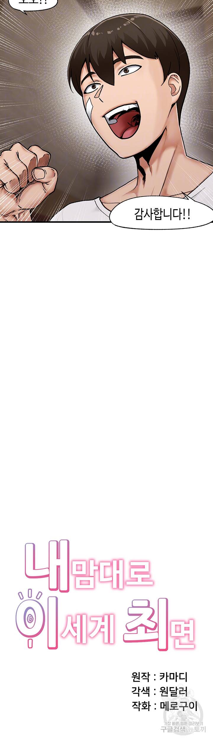 내 맘대로 이세계 최면 2화 9