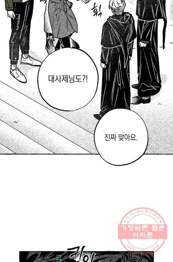 계약자들 34화 5