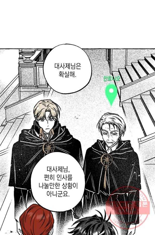 계약자들 34화 7