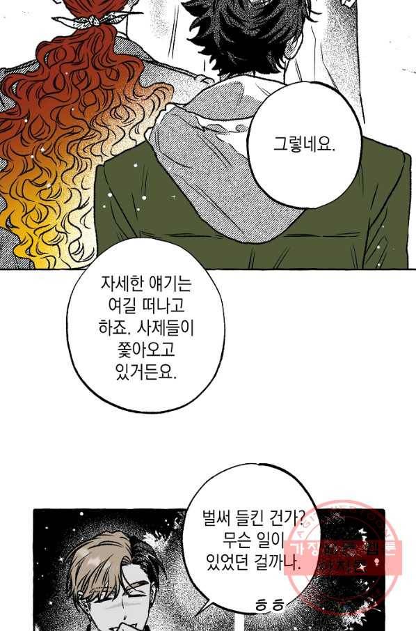 계약자들 34화 8
