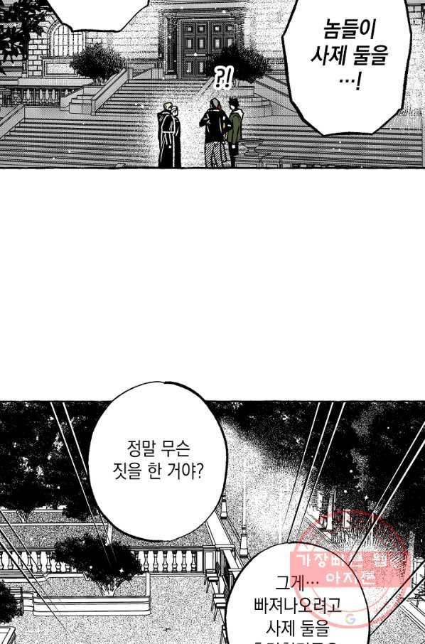 계약자들 34화 10