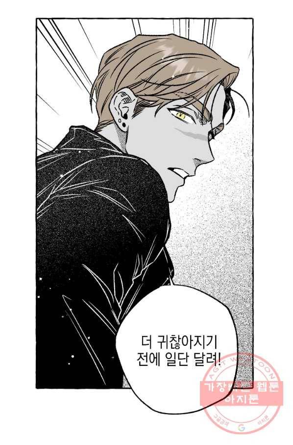 계약자들 34화 12