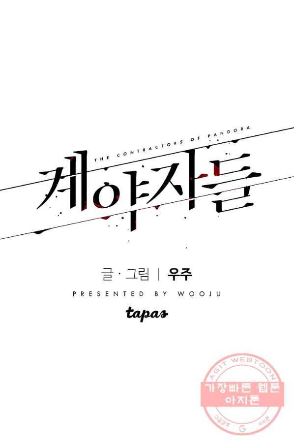 계약자들 34화 13