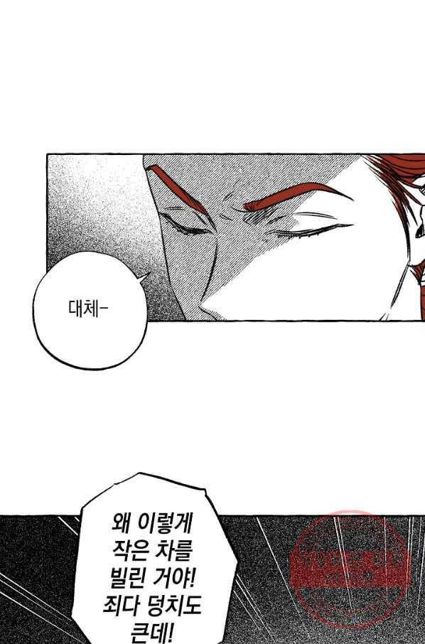 계약자들 34화 14