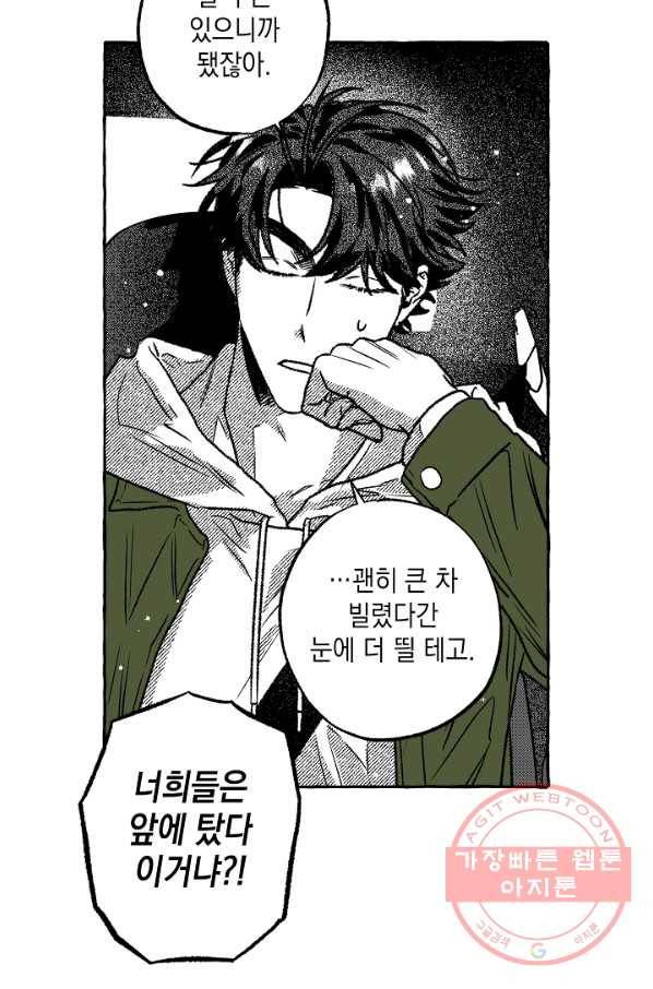계약자들 34화 16
