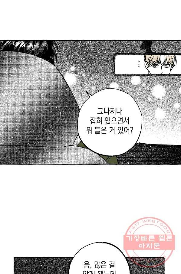 계약자들 34화 17