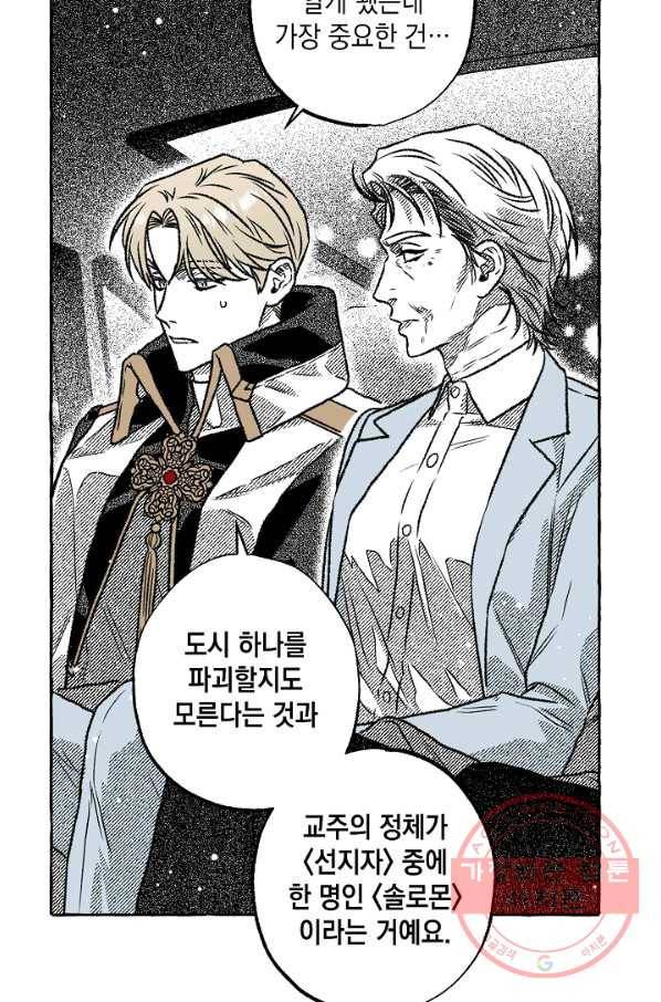 계약자들 34화 18