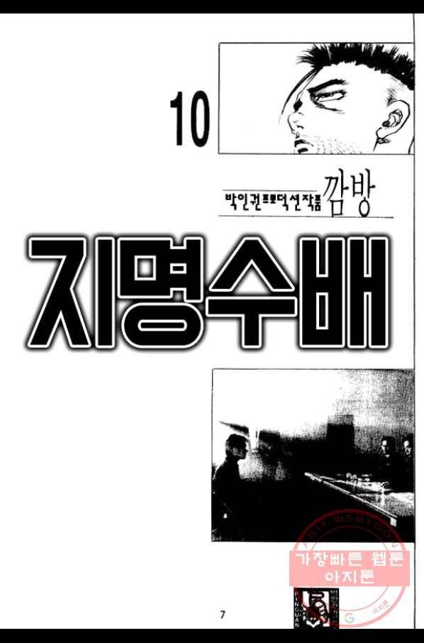지명수배 29화 2
