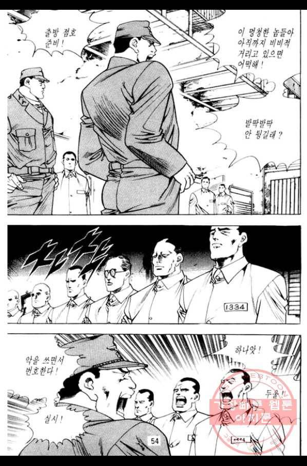지명수배 29화 3