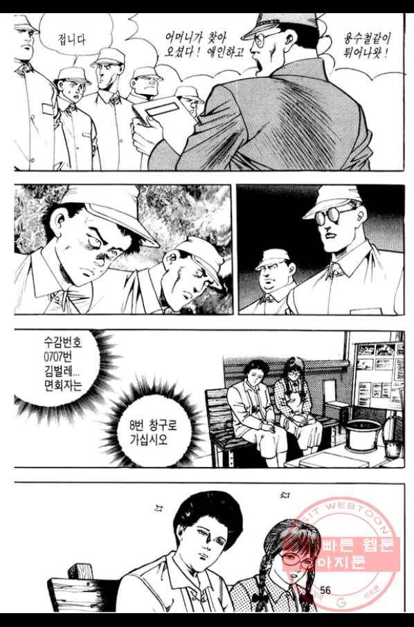 지명수배 29화 5