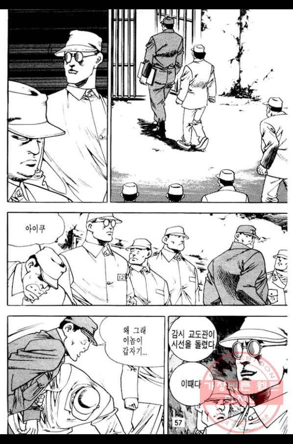 지명수배 29화 6