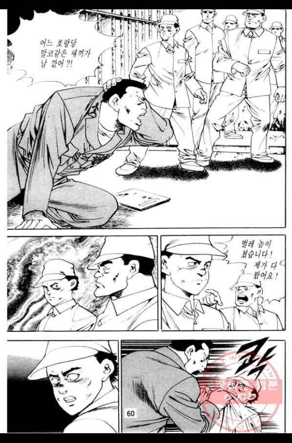 지명수배 29화 9