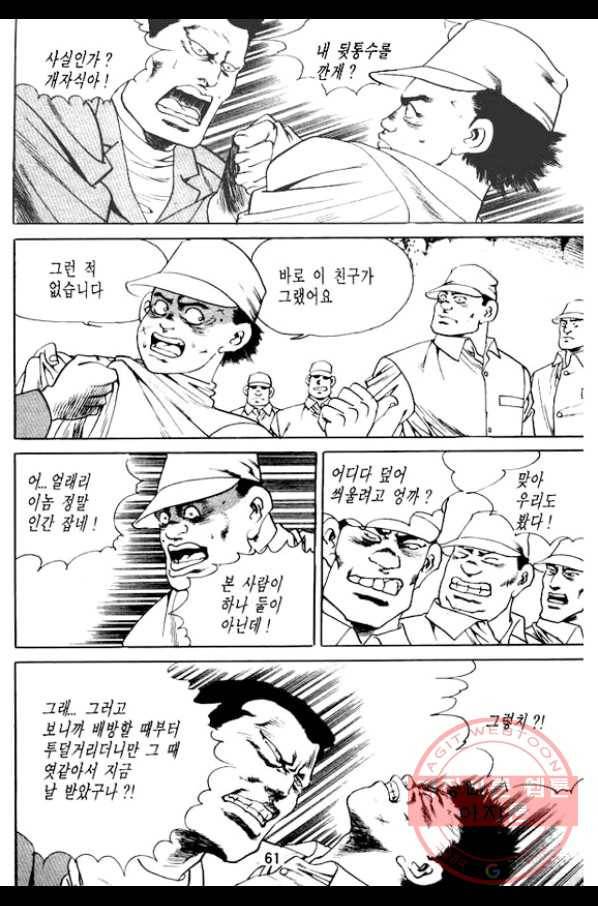 지명수배 29화 10