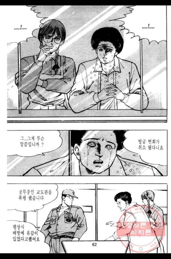 지명수배 29화 11