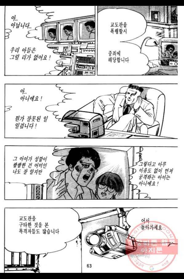 지명수배 29화 12