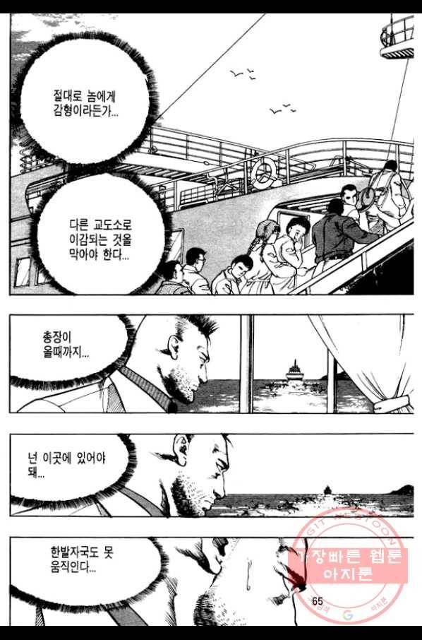 지명수배 29화 14