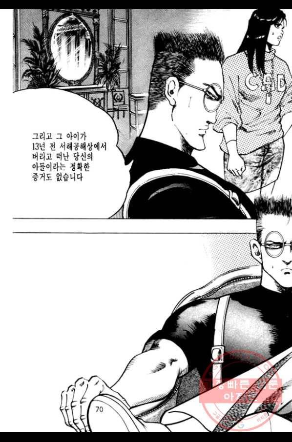 지명수배 29화 19