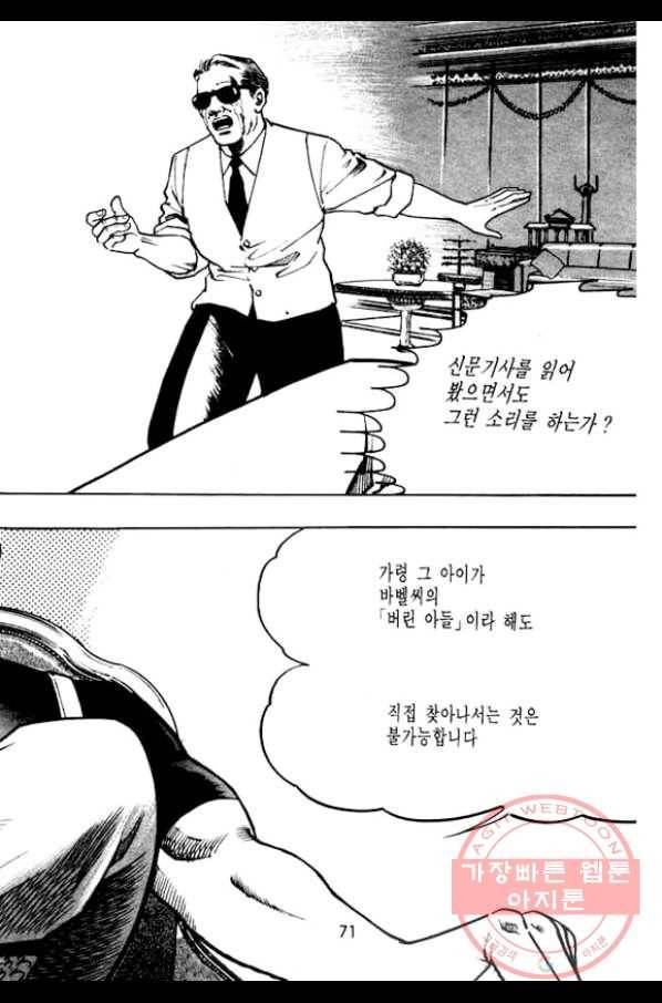 지명수배 29화 20