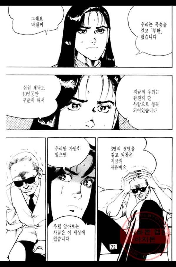 지명수배 29화 21