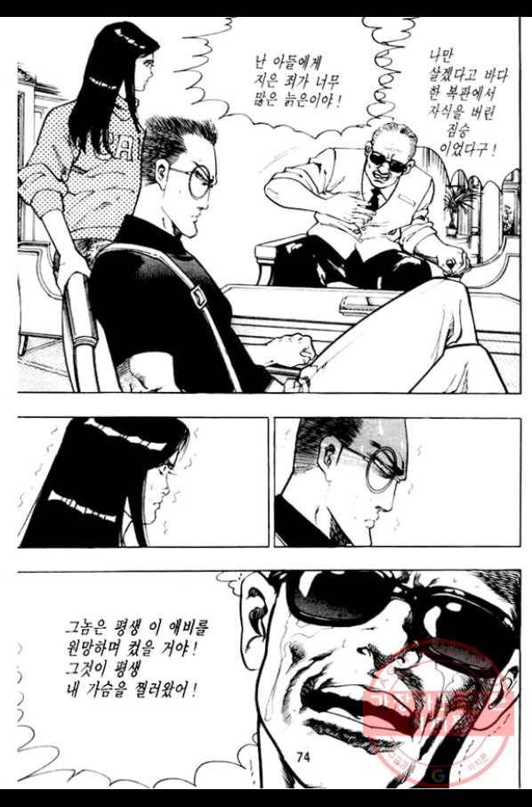 지명수배 29화 23