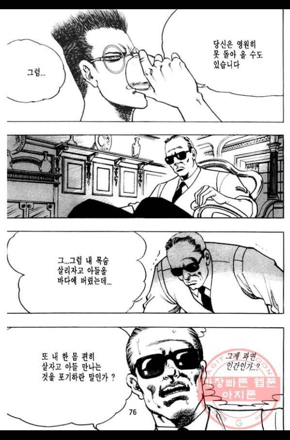 지명수배 29화 25