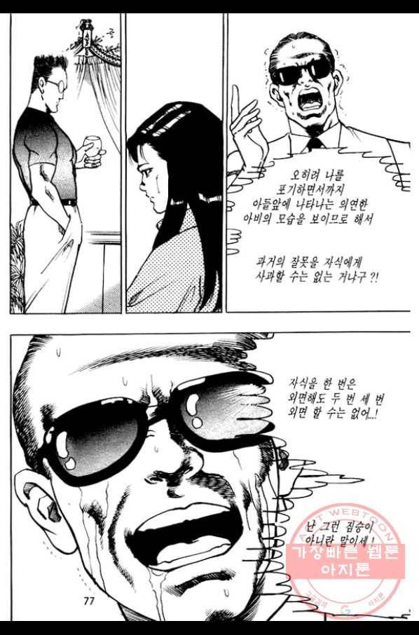 지명수배 29화 26