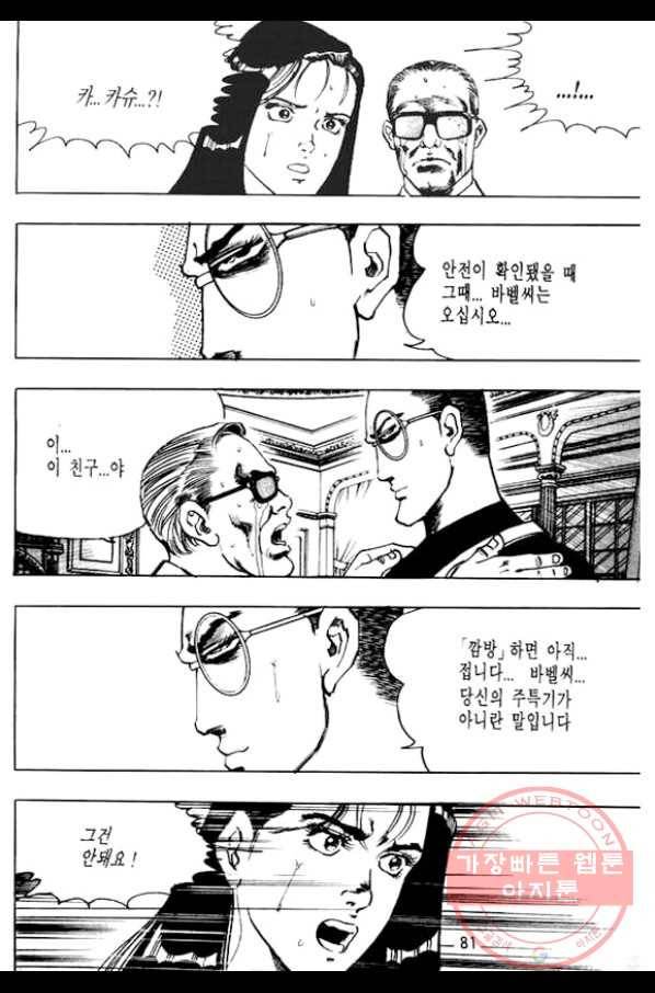 지명수배 29화 30