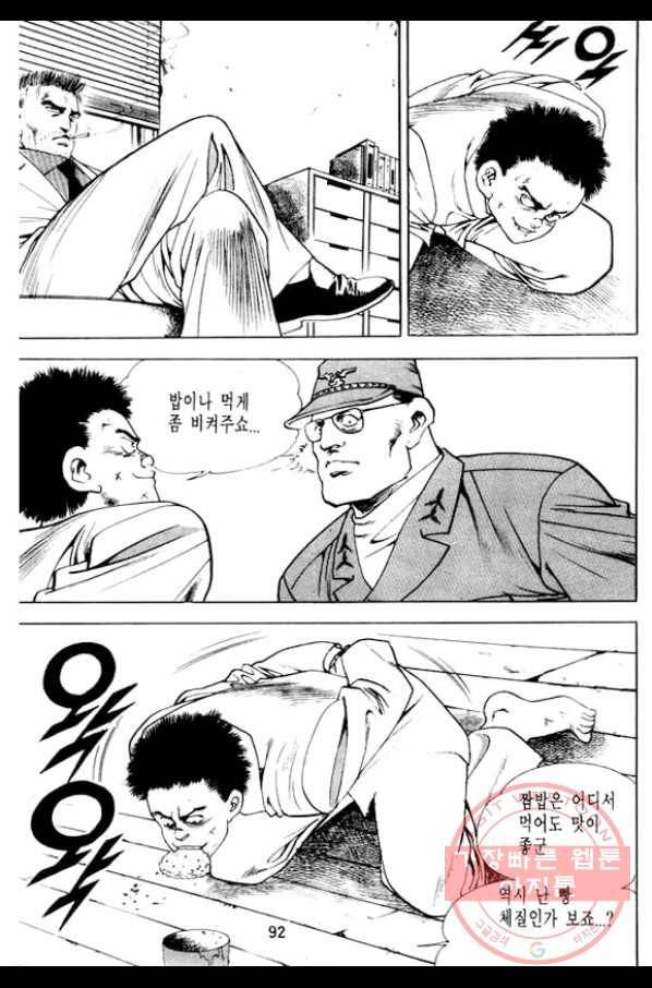 지명수배 29화 41