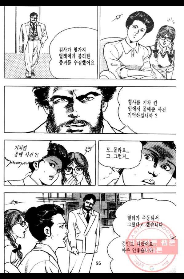 지명수배 29화 44