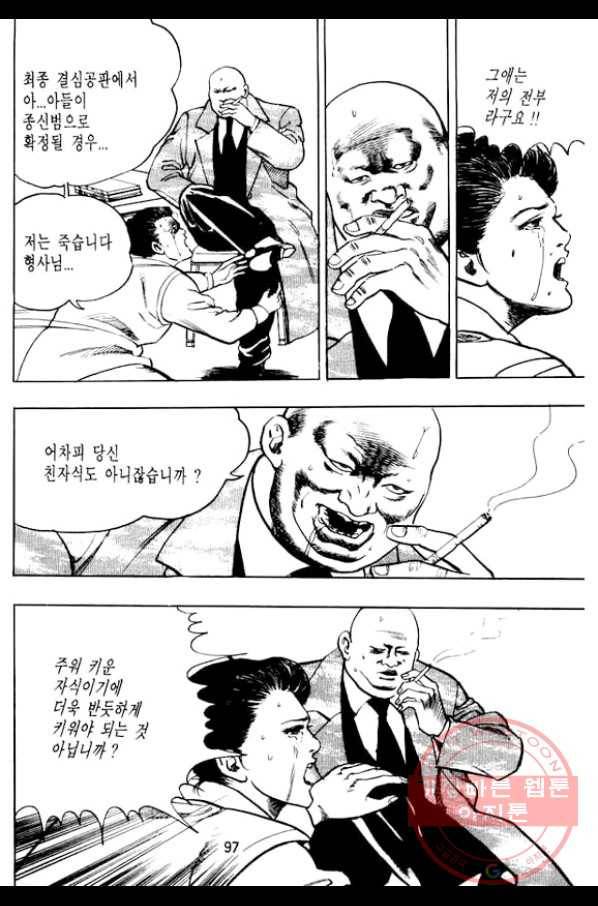 지명수배 29화 46