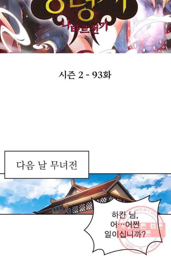 정령사: 나타르 전기 시즌2 - 93화 2
