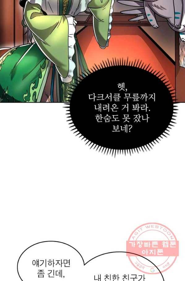 정령사: 나타르 전기 시즌2 - 93화 6
