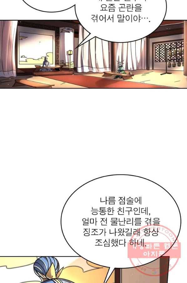 정령사: 나타르 전기 시즌2 - 93화 7