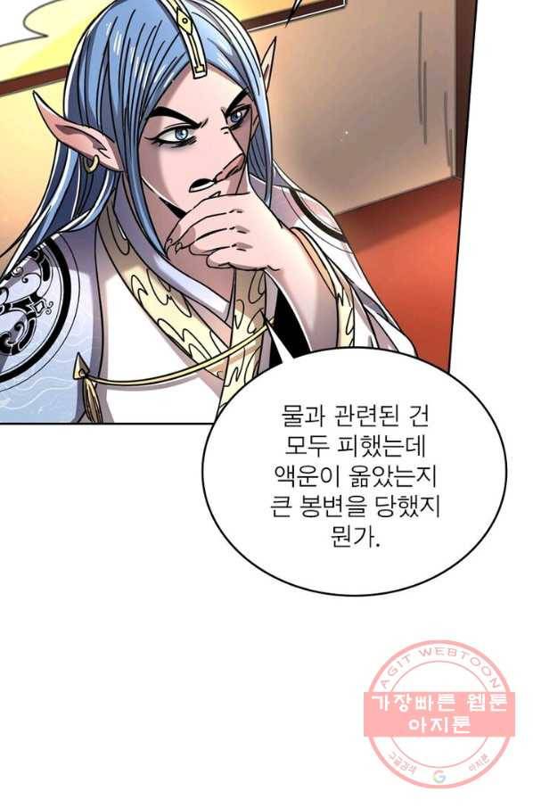 정령사: 나타르 전기 시즌2 - 93화 8