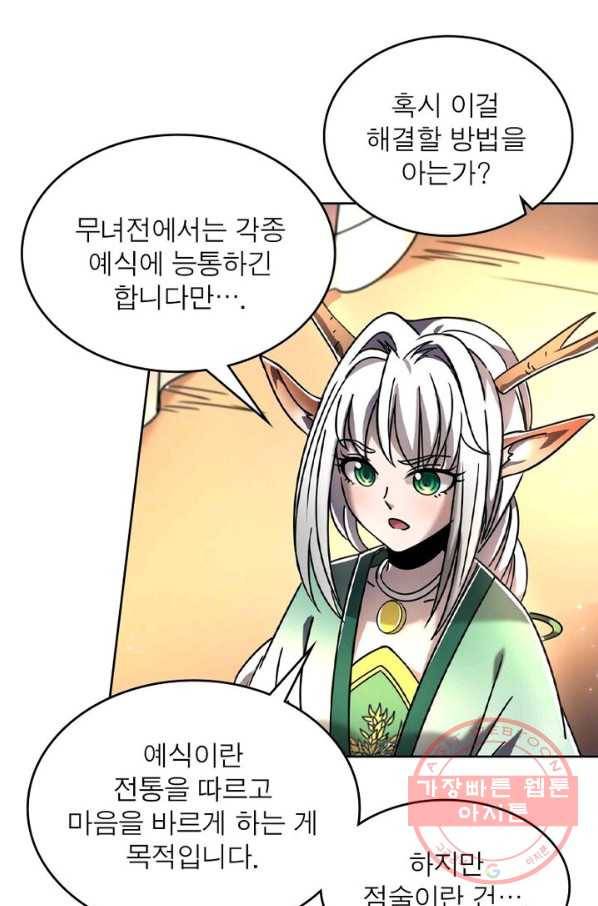 정령사: 나타르 전기 시즌2 - 93화 9