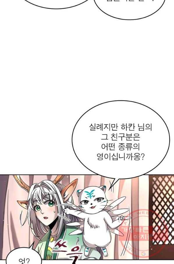 정령사: 나타르 전기 시즌2 - 93화 10