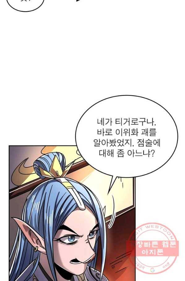 정령사: 나타르 전기 시즌2 - 93화 11