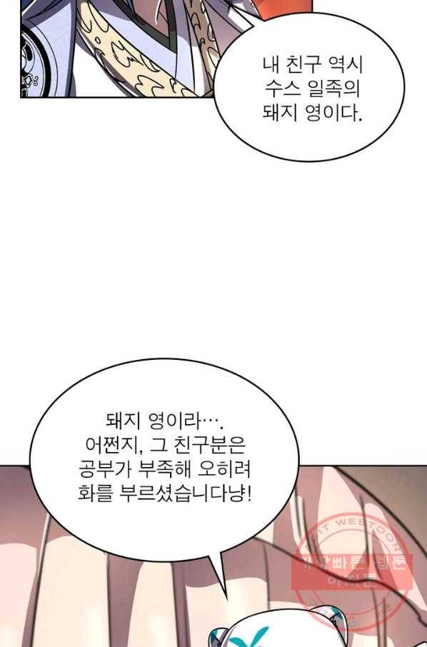 정령사: 나타르 전기 시즌2 - 93화 12