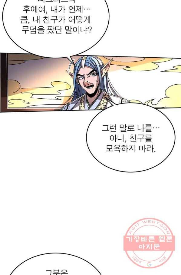 정령사: 나타르 전기 시즌2 - 93화 14