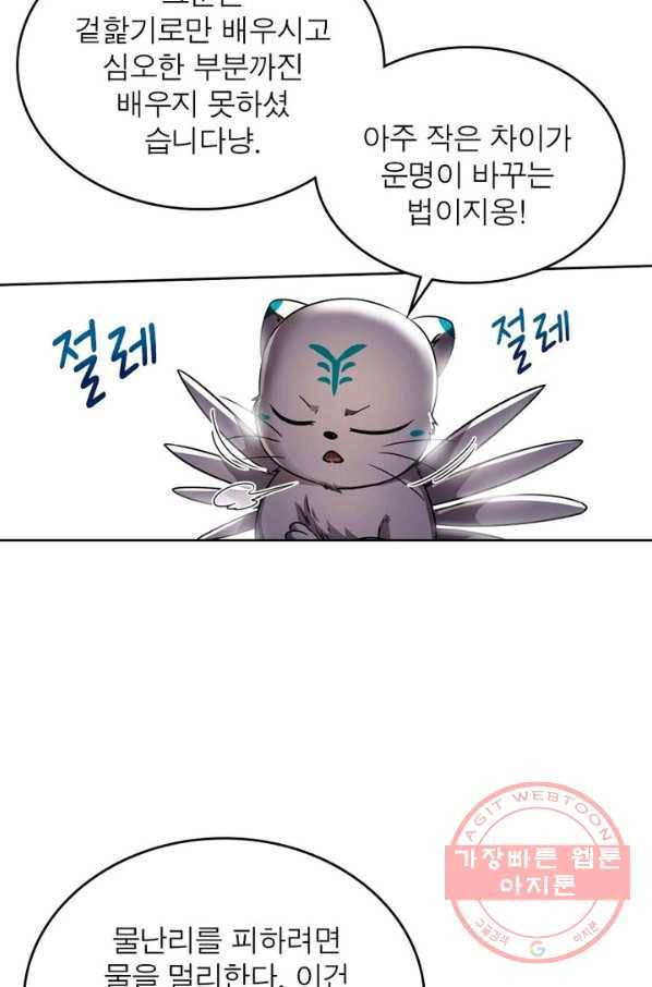 정령사: 나타르 전기 시즌2 - 93화 15